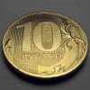 10 рублей 2017 года