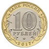 Аверс  монеты 10 рублей «Тамбовская область» 2017 года