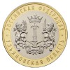 10 рублей «Ульяновская область»