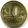 Аверс  монеты 10 рублей «Эмблема универсиады в Красноярске» 2018 года
