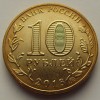 10 рублей «Талисман универсиады в Красноярске» 2018 года