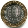 Аверс  монеты 10 рублей «Костромская область» 2019 года