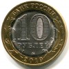 Аверс  монеты 10 рублей «Вязьма» 2019 года