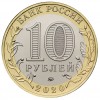 Аверс  монеты 10 рублей «Козельск» 2020 года