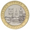 Реверс монеты 10 рублей «Козельск» 2020 года