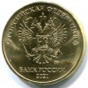 Аверс  монеты 10 рублей 2021 года