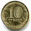 Аверс  монеты 10 рублей «Шахтер» 2022 года