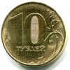 Реверс монеты 10 рублей 2022 года