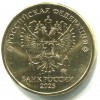 Аверс  монеты 10 рублей 2023 года