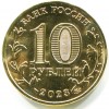Аверс  монеты 10 рублей «Нижний Новгород» 2023 года