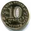 Аверс  монеты 10 рублей «Строитель» 2023 года