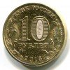 Аверс  монеты 10 рублей «Малоярославец» 2015 года
