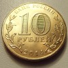 Аверс  монеты 10 рублей «Старый Оскол» (ГВС) 2014 года