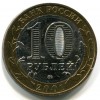 Аверс  монеты 10 рублей «Гагарин» 2001 года