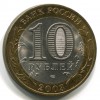 Аверс  монеты 10 рублей «Касимов» 2003 года