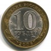 Аверс  монеты 10 рублей «Читинская область» 2006 года