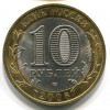 Аверс  монеты 10 рублей «Кабардино-Балкарская республика» 2008 года