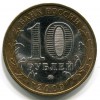 Аверс  монеты 10 рублей «Республика Адыгея» 2009 года