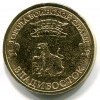 Реверс монеты 10 рублей «Владивосток» (ГВС) 2014 года