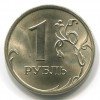 Реверс монеты 1 рубль 1999 года