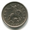 Аверс  монеты 1 копейка 2000 года