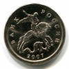 Аверс  монеты 1 копейка 2007 года