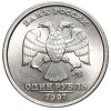 Аверс  монеты 1 рубль широкий кант 1 рубль года