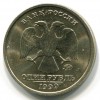 Аверс  монеты 1 рубль 1999 года