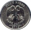 Аверс  монеты 1 рубль 2002 года