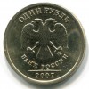Аверс  монеты 1 рубль 2007 года