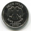 Аверс  монеты 1 рубль 2009 года