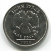 Аверс  монеты 1 рубль 2010 года