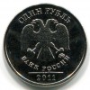 Аверс  монеты 1 рубль 2011 года