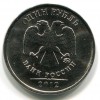 Аверс  монеты 1 рубль 2012 года
