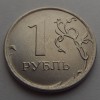 1 Рубль 2015 года