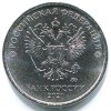 Аверс  монеты 1 рубль 2021 года