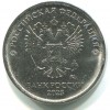 Аверс  монеты 1 рубль 2023 года