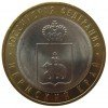 Реверс монеты 10 рублей «Пермский край» 2010 года