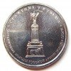 Реверс монеты 5 рублей «Cражение у Кульма» 2012 года