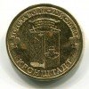 Реверс монеты 10 рублей «Кронштадт» (ГВС) 2013 года