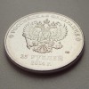 Сочинские 25 рублевые монеты