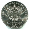 Аверс  монеты 25 рублей «Винни Пух» 2017 года