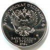 Аверс  монеты 25 рублей «Футбол» - II выпуск 2018 года