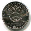 Аверс  монеты 25 рублей «Футбол» - I выпуск  2018 года