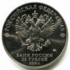 Аверс  монеты 25 рублей «ИС-2» 2019 года