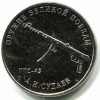 Реверс монеты 25 рублей «ППС-43» 2020 года