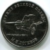 Реверс монеты 25 рублей «ПТП-37» 2020 года