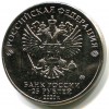Аверс  монеты 25 рублей «ЯК-9» 2020 года