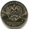 Аверс  монеты 25 рублей «Полет 60» 2021 года