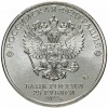 Аверс  монеты 25 рублей «Иван Царевич и Серый Волк» 2022 года